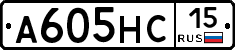 А605НС15 - 