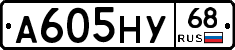А605НУ68 - 