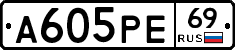 А605РЕ69 - 