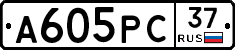 А605РС37 - 