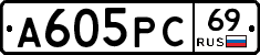 А605РС69 - 