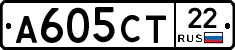 А605СТ22 - 