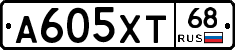 А605ХТ68 - 