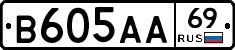 В605АА69 - 