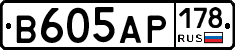 В605АР178 - 