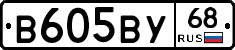 В605ВУ68 - 