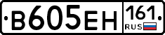 В605ЕН161 - 