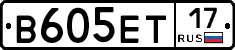 В605ЕТ17 - 