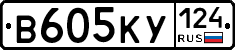 В605КУ124 - 
