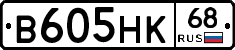 В605НК68 - 