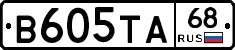 В605ТА68 - 