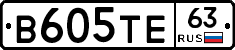 В605ТЕ63 - 