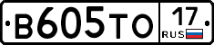 В605ТО17 - 
