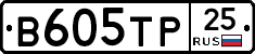 В605ТР25 - 