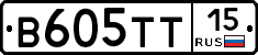 В605ТТ15 - 