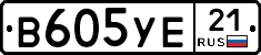 В605УЕ21 - 