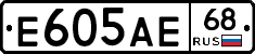 Е605АЕ68 - 