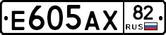 Е605АХ82 - 