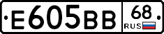 Е605ВВ68 - 
