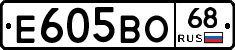 Е605ВО68 - 