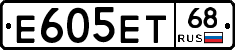 Е605ЕТ68 - 