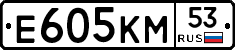 Е605КМ53 - 