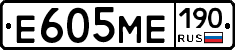 Е605МЕ190 - 