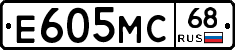 Е605МС68 - 