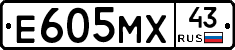 Е605МХ43 - 