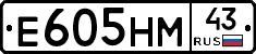 Е605НМ43 - 
