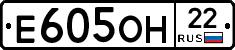 Е605ОН22 - 