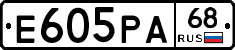 Е605РА68 - 