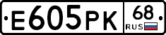 Е605РК68 - 
