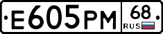 Е605РМ68 - 