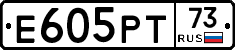 Е605РТ73 - 