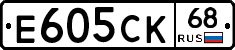 Е605СК68 - 