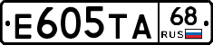 Е605ТА68 - 