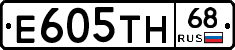 Е605ТН68 - 
