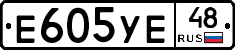 Е605УЕ48 - 