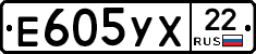 Е605УХ22 - 