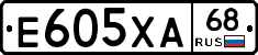 Е605ХА68 - 
