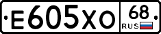 Е605ХО68 - 