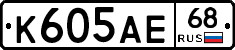 К605АЕ68 - 