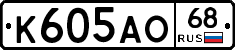 К605АО68 - 