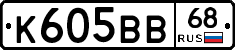 К605ВВ68 - 