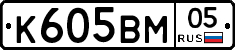 К605ВМ05 - 