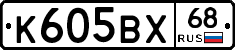 К605ВХ68 - 