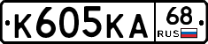 К605КА68 - 