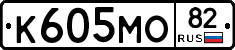 К605МО82 - 