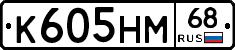 К605НМ68 - 